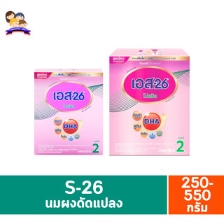 เอส-26 โปรมิล นมผงดัดแปลงสูตรต่อเนื่องสำหรับทารกและเด็กเล็ก สูตร2 ขนาด 250-550 กรัม