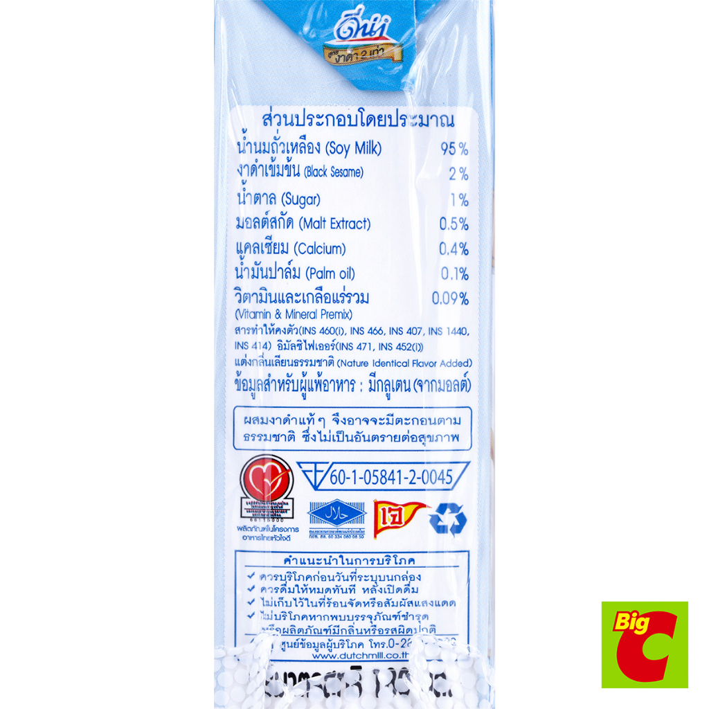 [สั่งซื้อขั้นต่ำ 2 ชิ้น] ดีน่า นมถั่วเหลืองยูเอชที ผสมงาดำ 2 เท่า สูตรน้ำตาลน้อย เจ 180 มล. X 4 ชิ้น - รูปที่ 5