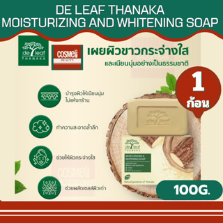 De Leaf Thanaka Moisturizing and Whitening Soap เดอ ลีฟ ทานาคา สบู่ ผิวกระจ่างใส เนียนนุ่ม ชุ่มชื้น ขนาด100กรัม 1ก้อน