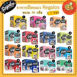 Regalos อาหารเปียกแมว รีกาลอส ( 70 g x1 ซอง)