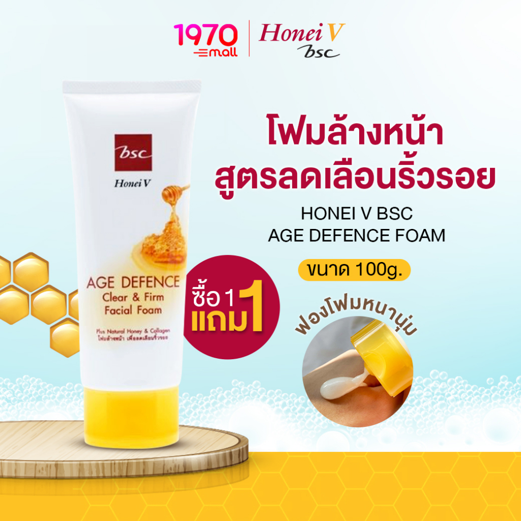[แพ็กคู่] HONEI V BSC โฟมล้างหน้า AGE DEFENCE FOAM 100g ลดริ้วรอย ผิวสะอาด เนียนนุ่ม อ่อนเยาว์