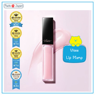 Visee Essense Lip Plumper 5.5ml.  ลิปพลัมเปอร์ เนื้อกลอสทำให้ปากเราอิ่มฟู Made in Japan 4 รางวัล Cosme ครึ่งปี2023