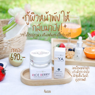 Secretme คู่หูผิวหน้าขาวใส เซรั่มไฮยา+ครีมสเต็มเซลล์ข้าวไรซ์เบอร์รี่