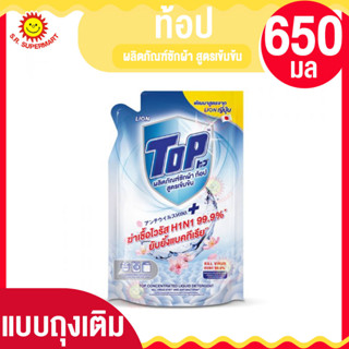 ท้อป ผลิตภัณฑ์ซักผ้า สูตรเข้มข้น ถุงเติม 650มล.