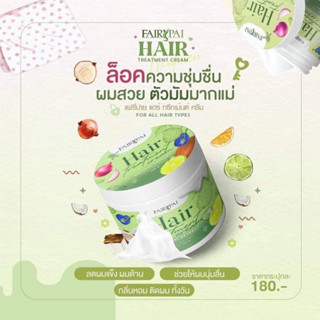 (พร้อมส่ง 🔴) ทรีทเม้นท์แฟรี่ปาย ลดผมเสีย ผมแตกปลาย ผมนุ่มสรวย