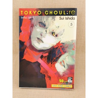 โตเกียวกูล re Tokyo Ghoul RE เล่ม5 มือ2