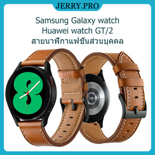 สายนาฬิกาหนังสำหรับ Samsung Galaxy Watch 5 Pro 20mm 22mm Universal Watch Amazfit GTS 2, Huawei Watch Gt 2