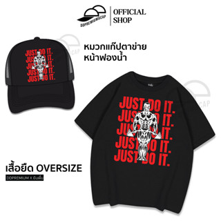 friendly_dd | เสื้อยืด Oversize x หมวกตาข่าย JUST DO IT | COTTON 100% | สกรีน DFT Premium