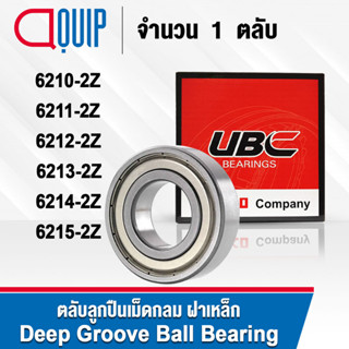 UBC 6210ZZ 6211ZZ 6212ZZ 6213ZZ 6214ZZ 6215ZZ ตลับลูกปืนเม็ดกลม ร่องลึก ฝาเหล็ก 6210Z 6211Z 6212Z 6213Z 6214Z 6215Z