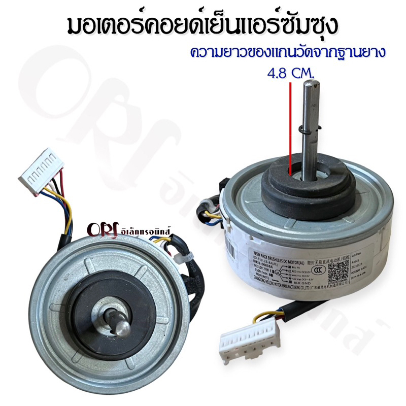 มอเตอร์คอยด์เย็นแอร์ซัมซุงใหม่แท้DB-31-00636A อะไหล่แอร์แท้