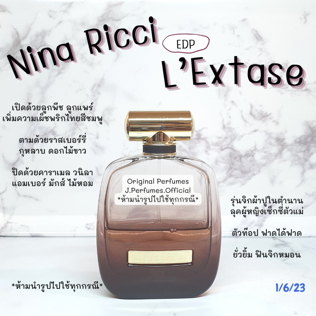 L’Extase Nina Ricci EDP น้ำหอมแท้แบ่งขาย