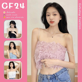 ꕥCatalog Fashionꕥ เสื้อครอปสายเดี่ยวสไตล์ขนนก 4 สี สายเป็นลูกปัดเพชร