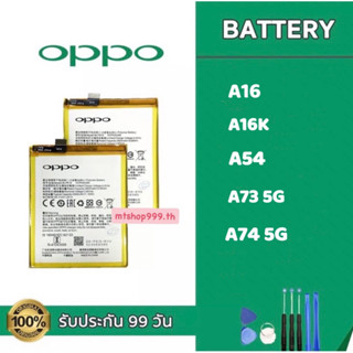 แบต OPPO A16 A16K A54 A73 5G A74 5G Battery  แบตเตอรี่ OPPO แถมอุปกรณ์เปลี่ยนแบต