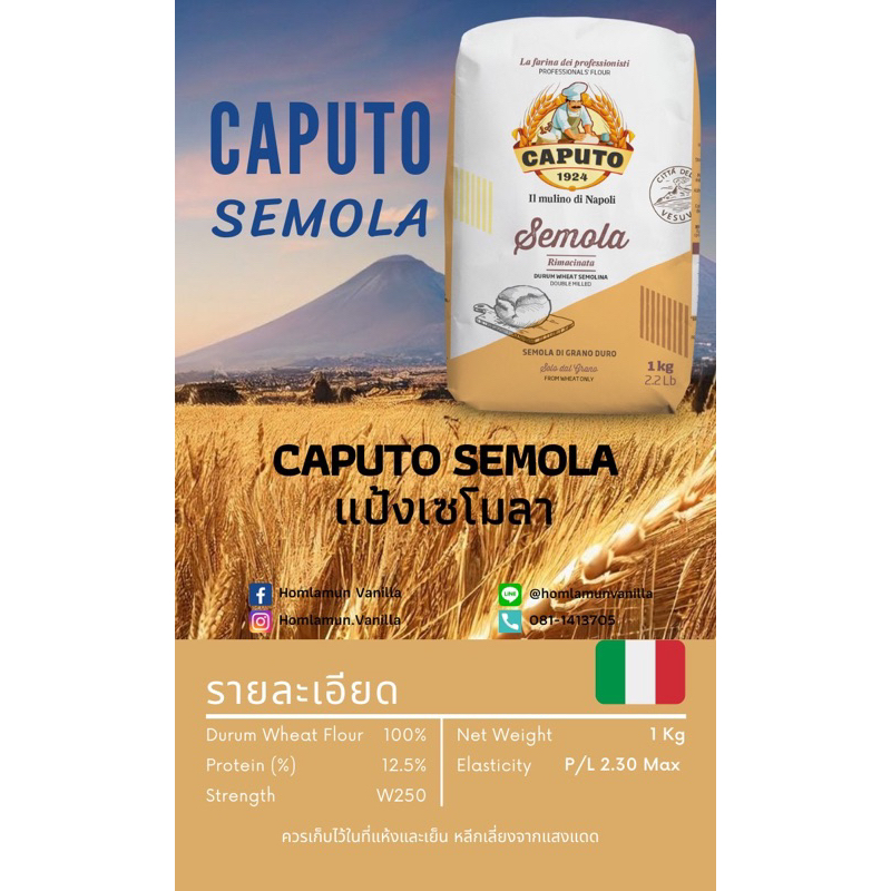 แป้งเซโมลา CAPUTO SEMOLA (แป้งเซโมลิน่า semolina flour) Repacked แบ่งบรรจุ 500 g