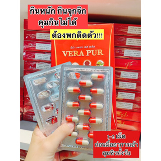 VERA PUR วีร่า เพอร์ เอส พลัส