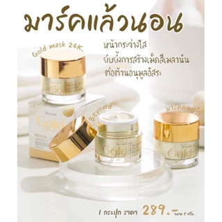 มาคหน้า24K มาคแล้วนอน กระปุก289บาท