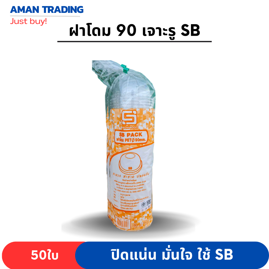 ฝาโดม PET 90 SB เจาะรู 50ใบ/แถว