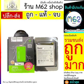 HOCO J19s High quality Lion Polymer Battery แบตเตอร์รี่สำหรับมือถือ SAMSUNG รุ่น A02s และ A12 ของแท้ 100%(260766T)