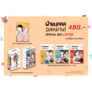 DEXPRESS Box set หนังสือการ์ตูน ฝ่ายบุคคลอลหม่าน! เล่ม 1-3 (จบ)