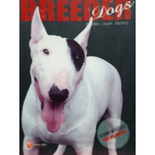 หนังสือคู่มือการเพาะพันธุ์สุนัขBreeder Dogs