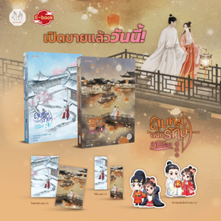 นิยายแปล ลูบคมองครักษ์สวมรอย เล่ม 1-2 + ของแถมพิมพ์ 1