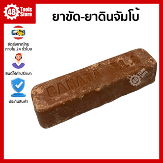 ยาขัด-ยาดินจัมโบ้ ยาขัด-ยาดินทริโพลิจัมโบ้ ขนาด 1 กิโลกรัม