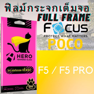 HERO CAT TEMPERED GLASS FULL FRAME ฟิล์มเต็มจอ POCO โพโค่ สำหรับ F5 / F5 Pro