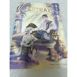 นิยายวาย " Astray ยามที่หัวใจเราหลงทาง " โดย Miracle Friday