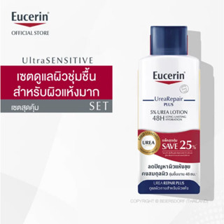 SAVE25% I Eucerin UREA REPAIR PLUS 5% UREA LOTION 48H LONG-LASTING HYDRATION 250 ML AND pH5 SHOWER OIL 200 ML