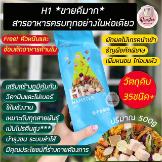 [Hamsterthailand] อาหารหนูแฮมสเตอร์ พร้อมส่ง‼️ h1 อาหาร Bucatstate H1 H2 แฮมสเตอร์ แฟตเทล ใหม่ล่าสุด