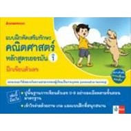 แบบฝึกเสริมทักษะคณิตศาสตร์หลักสูตรเยอรมัน เล่ม 1 ฝึกเขียนตัวเลข