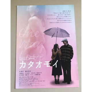 Handbill (แฮนด์บิลล์) หนัง "Kataomoi/One Way Love”  ใบปิดจากประเทศญี่ปุ่น แผ่นหายาก ราคา 99 บาท