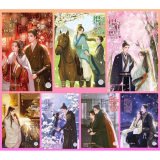 ดุจรักดั่งห้วงดาราพร่างพราย เล่ม 1,2,3,4,5,6,7 จบ (ดัดแปลงเป็นซีรีย์ ดาราจักรรักลำนำใจ)