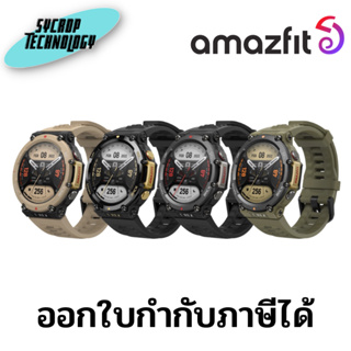 สมาร์ทวอทช์ Amazfit T-Rex 2 ประกันศูนย์ เช็คสินค้าก่อนสั่งซื้อ