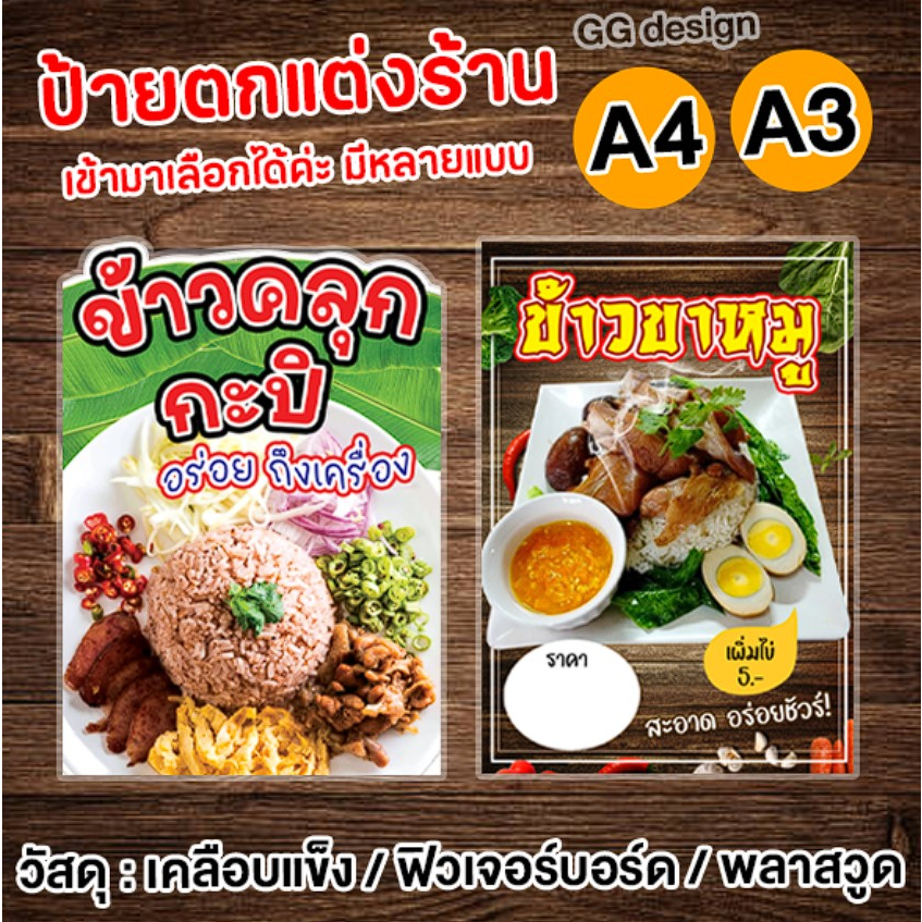 ป้ายข้าวคลุกกะปิ  ข้าวขาหมู