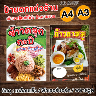 ป้ายตกแต่งร้านอาหาร ป้ายข้าวคลุกกะปิ ป้ายข้าวขาหมู ป้ายข้าวมันไก่ ป้ายข้าวหมกไก่ ป้ายข้าวเหนียวหมูปิ้ง ป้ายข้าวเหนียวหมู