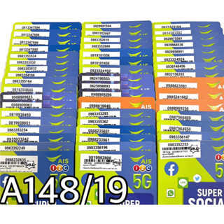 เบอร์มงคล!! เบอร์สวย!! AIS 1-2 call ระบบเติมเงิน ซิมเทพ!4/15mbps!  เลือกเบอร์ได้ รหัส A148/19