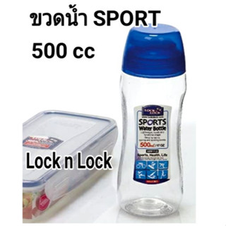 ขวดน้ำ Lock&amp;Lock  ขนาด 500cc  และ 700cc  จัดลดราคาโปรโมชั่น  หมดแล้วหมดเลย