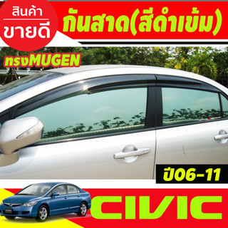 กันสาด สีดำเข้ม ทรงมูเก้น MUGEN HONDA CIVIC FD 2006 2007 2008 2009 2010 2011 ใส่ร่วมกันได้ทุกปีที่ระบุ