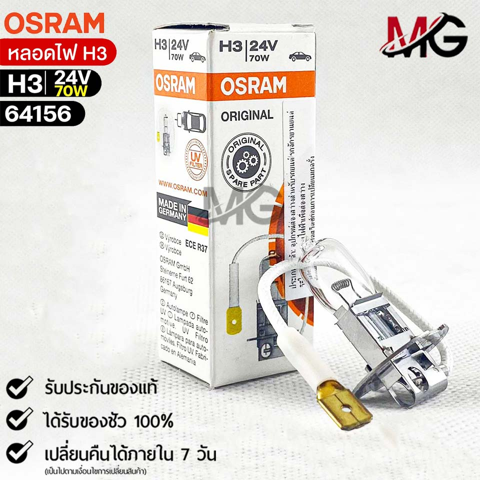 หลอดไฟ Osram H3 24V 70W ( จำนวน 1 หลอด ) ออสแรม รหัส 64156
