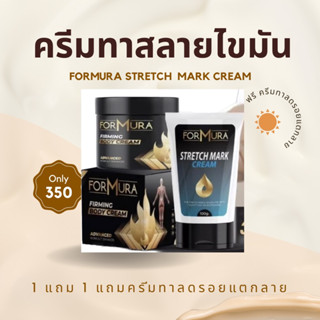 🔥ใหม่ 1 แถม 1 Formura ครีมสลายไขมันกระชับสัดส่วน👍สลายทุกไขมัน สยบทุกไขมันส่วนเกิน สัดส่วน ผิวกระชับ!