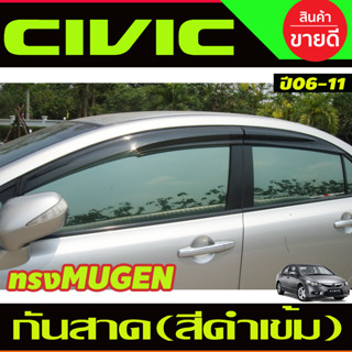 กันสาด คิ้วกันสาด กันสาดประตู (ทรงMUGEN) 4ชิ้น สีดำเข้ม Honda CIVIC 2006 2007 2008 2009 2010 2011