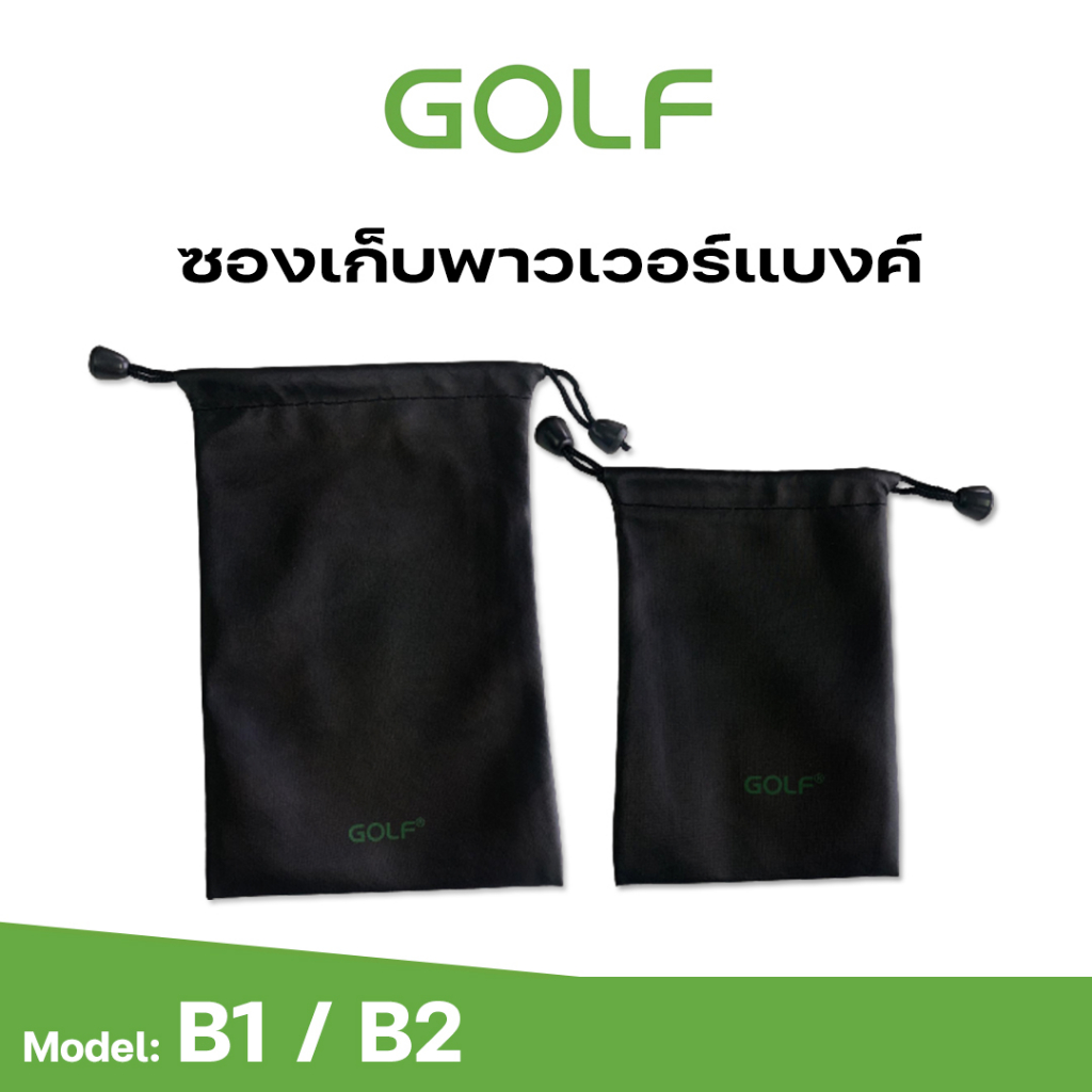 GOLF รุ่น B1 B2 B3 ซองผ้า ถุงผ้า ซองใส่พาวเวอร์แบงค์ กันฝุ่น กันรอย กันละอองน้ำ PowerBank - รูปที่ 7