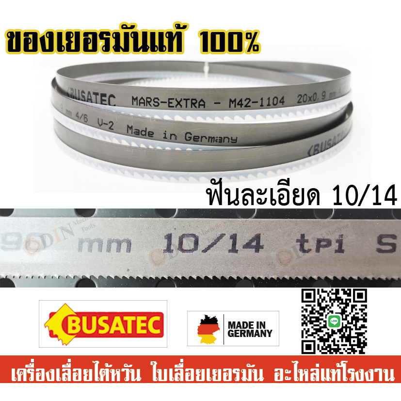 ใบเลื่อยสายพาน ใบเลื่อยตัดเหล็ก เครื่อง7นิ้ว รุ่น UE-712A 20X0.9X2360 10/14ฟัน ฟันละเอียด *ใบเลื่อยค