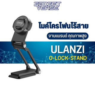 Ulanzi O-LOCK Z-Style Stand ขาตั้งมือถือ ขาตั้งมือถืออลูมืเนียม ระบบ O-LOCK สำหรับต่อขาตั้งกล้อง และเกลียวแบบ 1/4