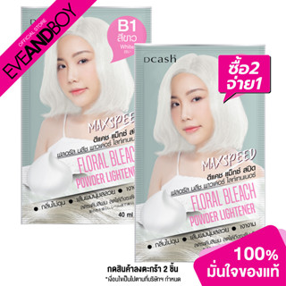 [ซื้อ 2 จ่าย 1] DCASH - Max Speed Floral Bleach Powder Lightener B1 White 40 ml.