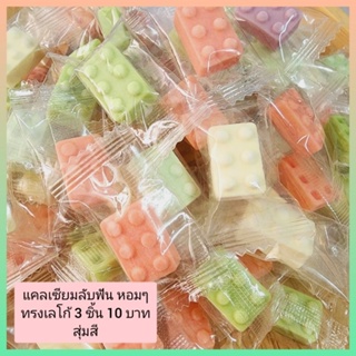 แคลเซียมลับฟัน ทรงเลโก้ 3 ชิ้น 10 บาท (ขออนุญาติส่งแบบสุ่มสีให้นะครับ)