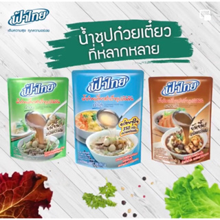 ฟ้าไทยน้ำก๋วยเตี๋ยวปรุงรส น้ำปรุงสำเร็จ