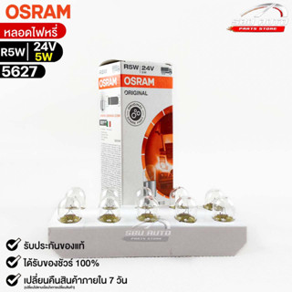 หลอดไฟหรี่ Osram R5W 24V 5W ( จำนวน 1 กล่อง 10 ดวง ) Osram 5627 แท้100%