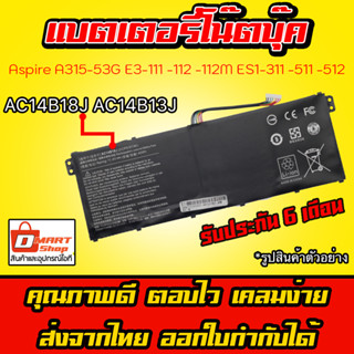 🔋 ( AC14B18J AC14B13J ) Acer Notebook Battery Aspire A315-53G E3-111 E3-112 E3-112M ES1-311 ES1-511 ES1-512 แบตเตอรี่